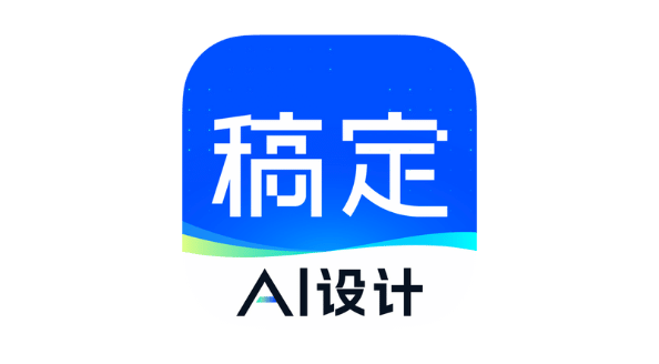 稿定设计 v5.8.0-爱玩博客