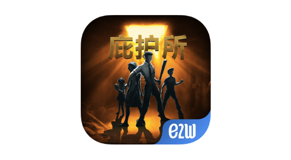 庇护所 v1.0.2-爱玩博客